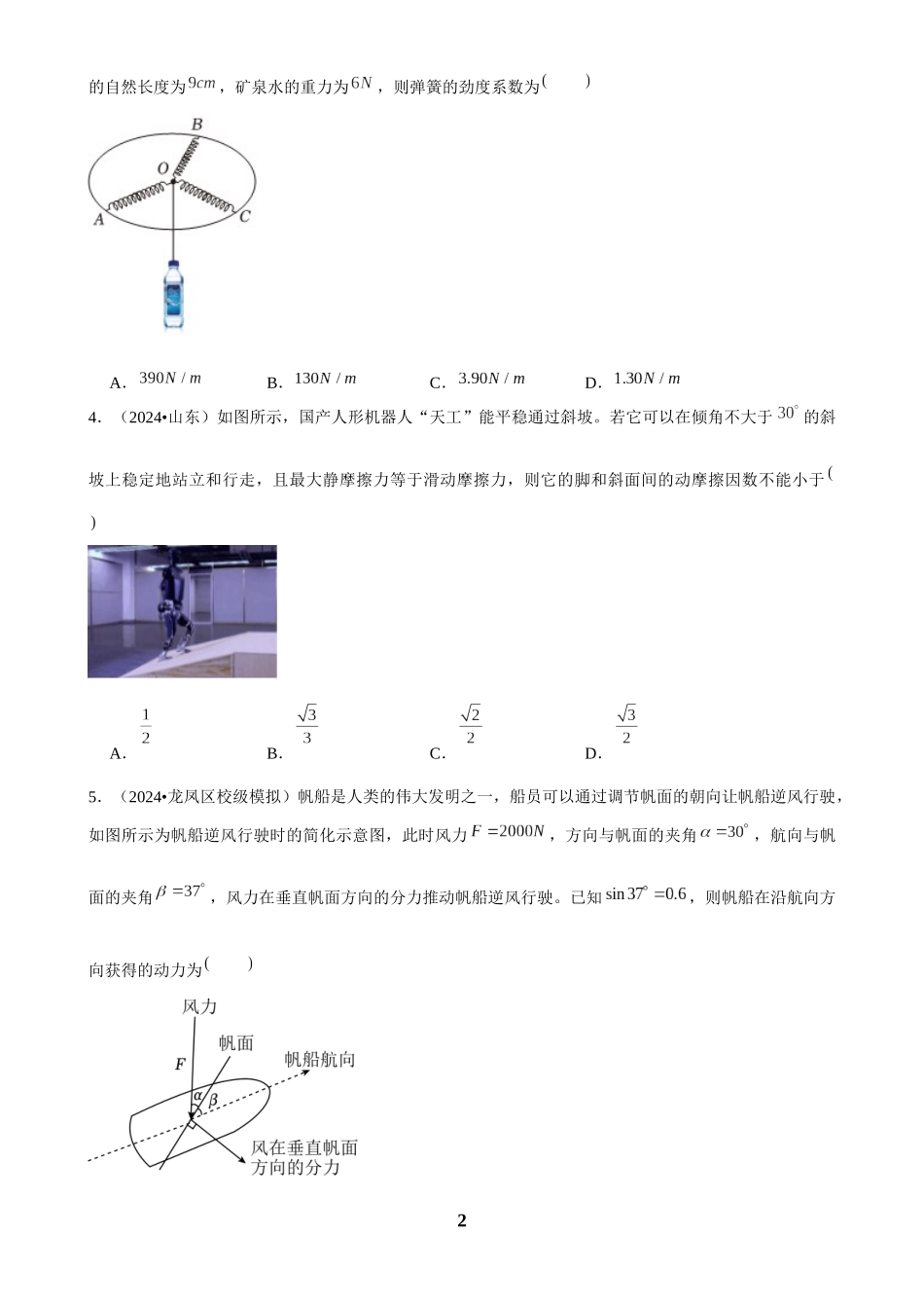2025年菁优高考物理压轴训练3.docx_第2页