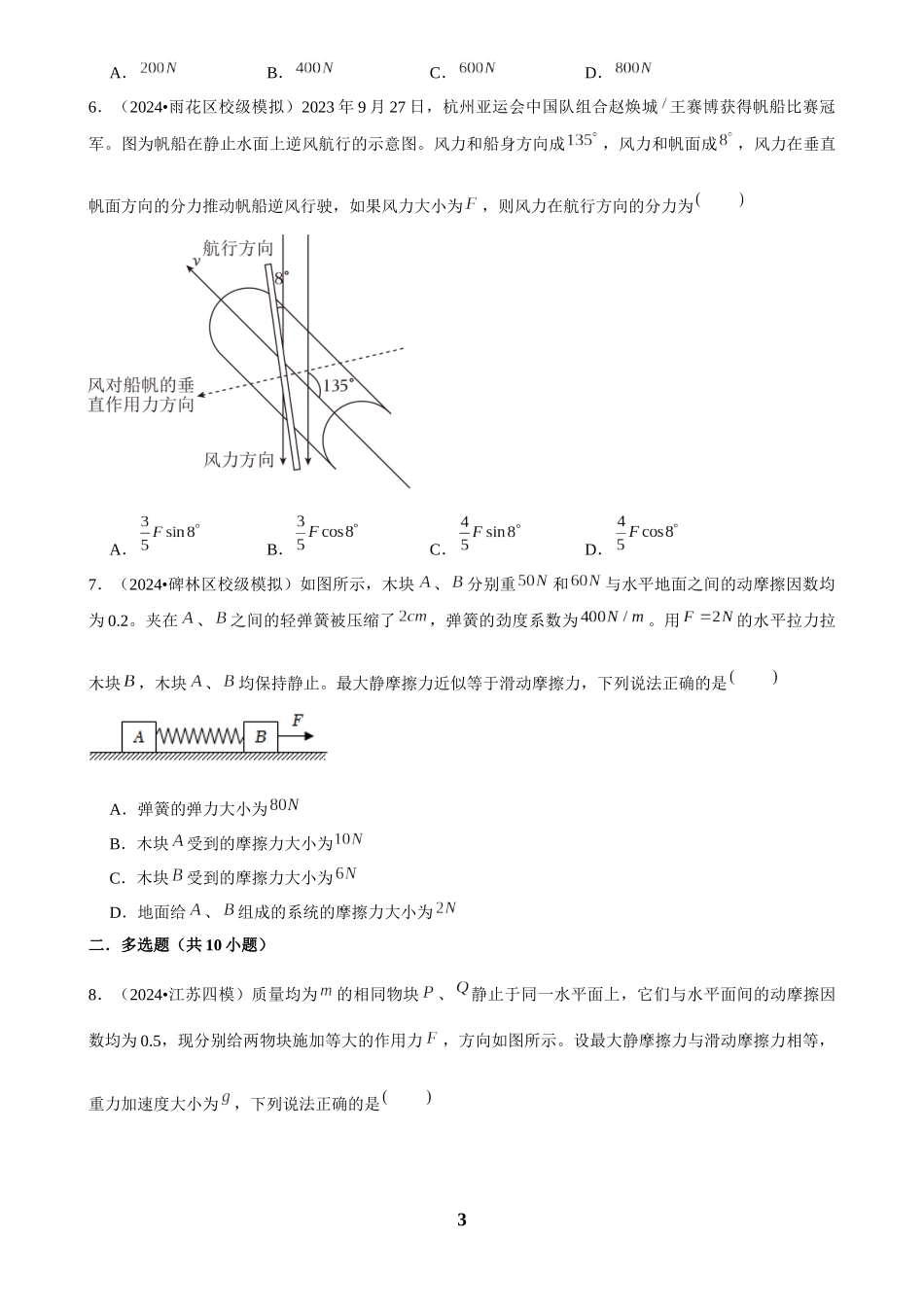 2025年菁优高考物理压轴训练3.docx_第3页