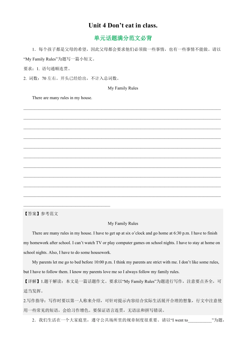 Unit4单元话题满分范文必背七年级英语下册单元重难点易错题精练人教版含答案.pdf_第1页
