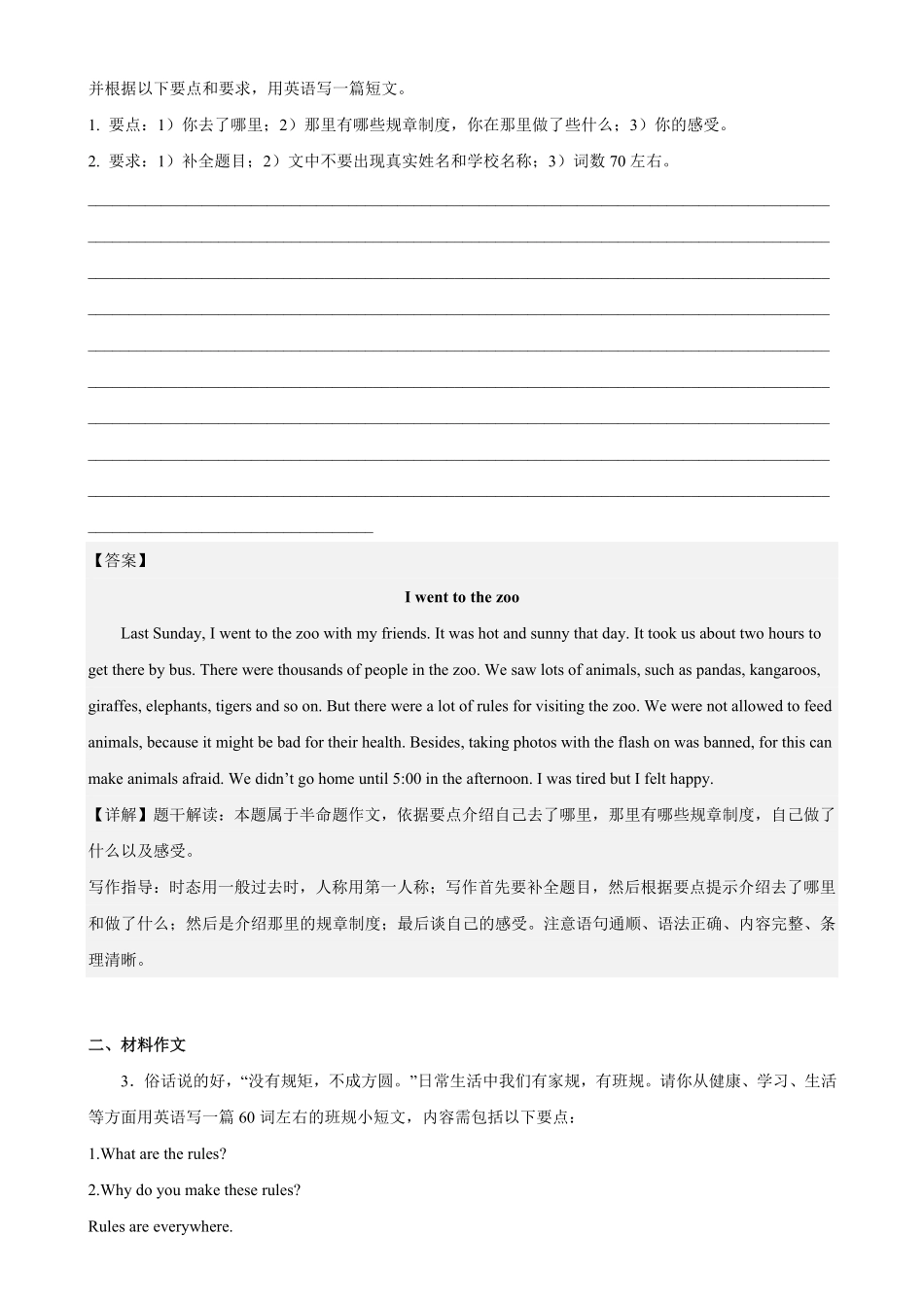 Unit4单元话题满分范文必背七年级英语下册单元重难点易错题精练人教版含答案.pdf_第2页