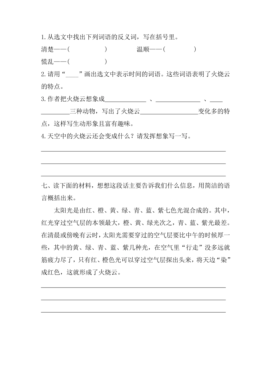三年级下册语文部编版课时练第24课《火烧云》1含答案.pdf_第3页