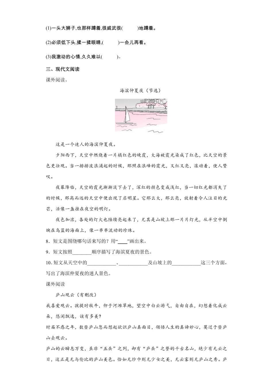 三年级下册语文部编版课时练第24课《火烧云》2含答案.pdf_第2页