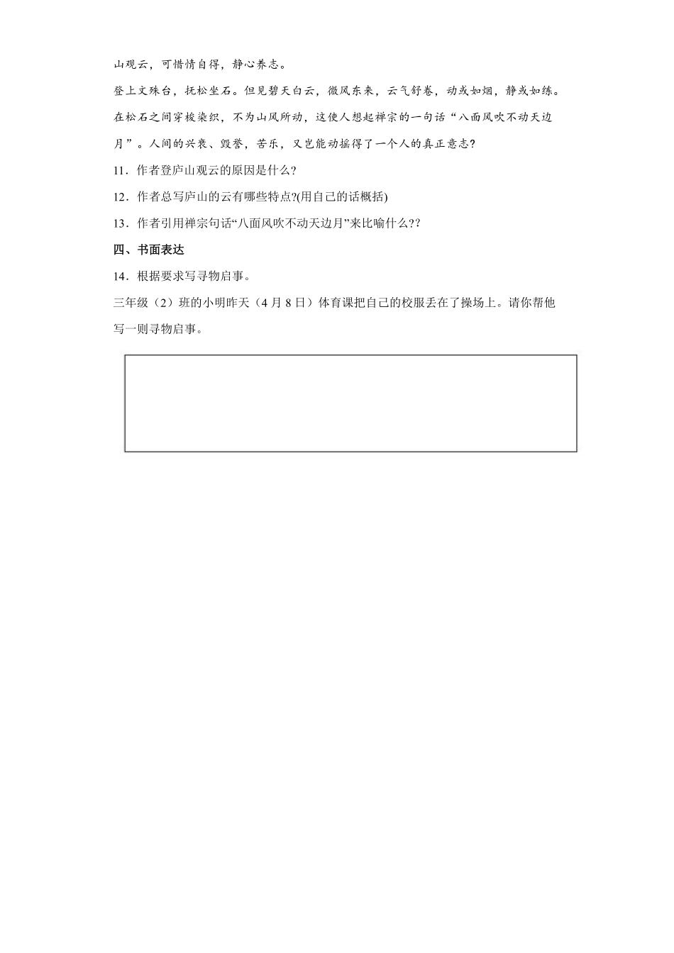 三年级下册语文部编版课时练第24课《火烧云》2含答案.pdf_第3页