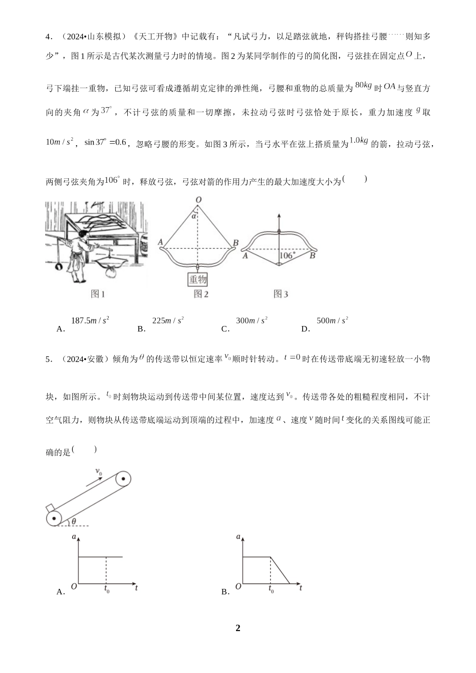 2025年菁优高考物理压轴训练4.docx_第2页