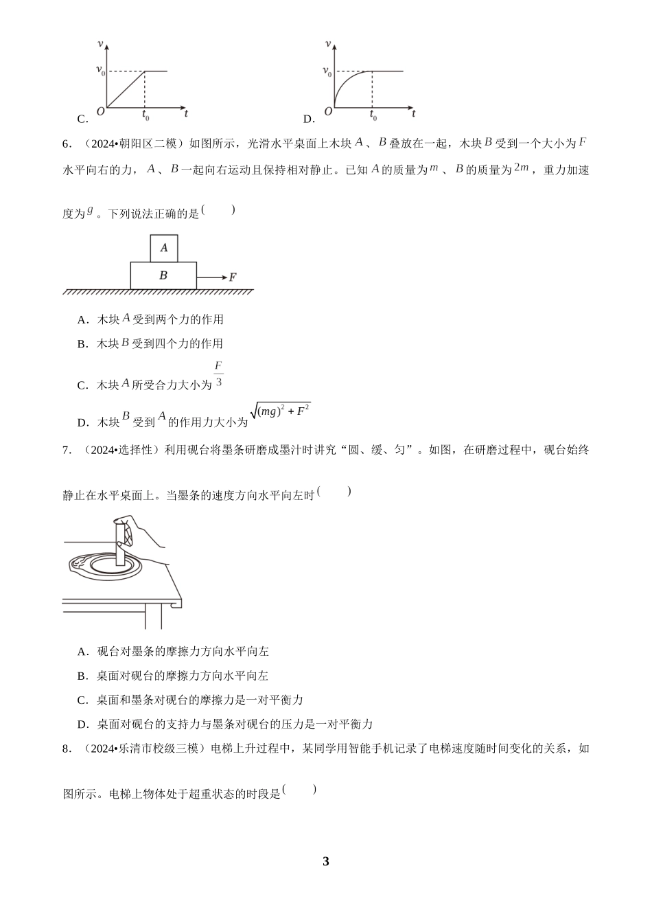 2025年菁优高考物理压轴训练4.docx_第3页