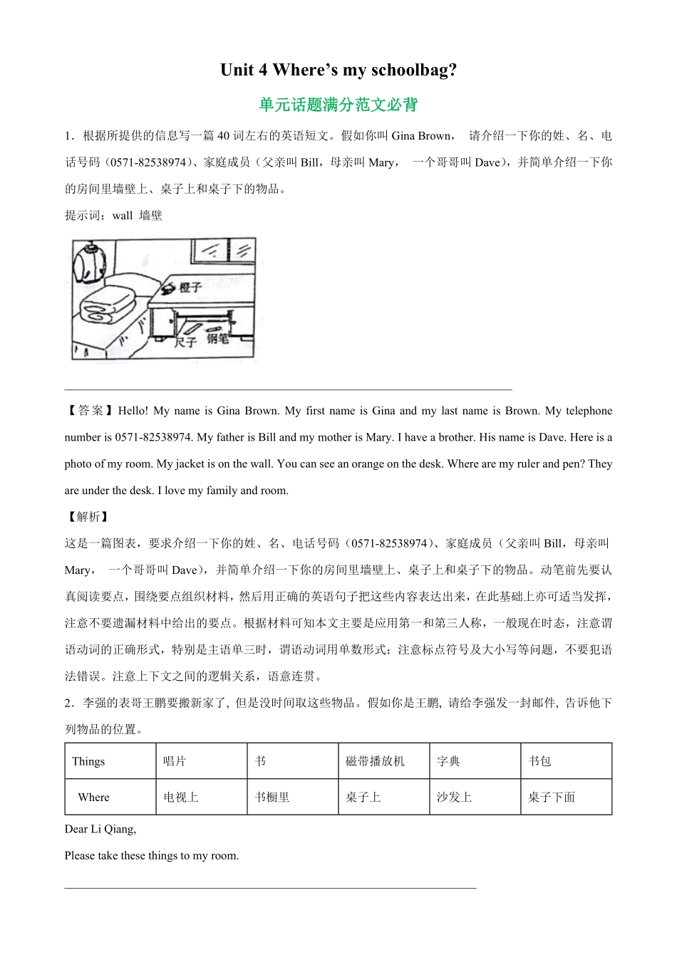 Unit4单元话题满分范文必背七年级英语上册单元重难点易错题精练人教版含答案.pdf_第1页