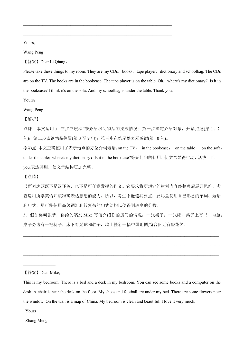 Unit4单元话题满分范文必背七年级英语上册单元重难点易错题精练人教版含答案.pdf_第2页