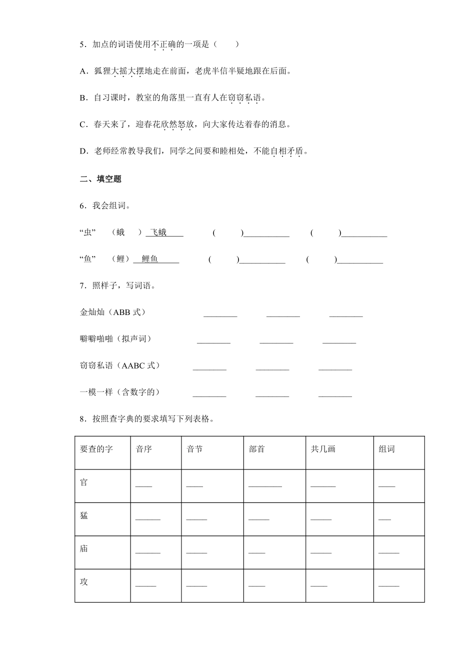 三年级下册语文部编版课时练第23课《海底世界》含答案.pdf_第2页