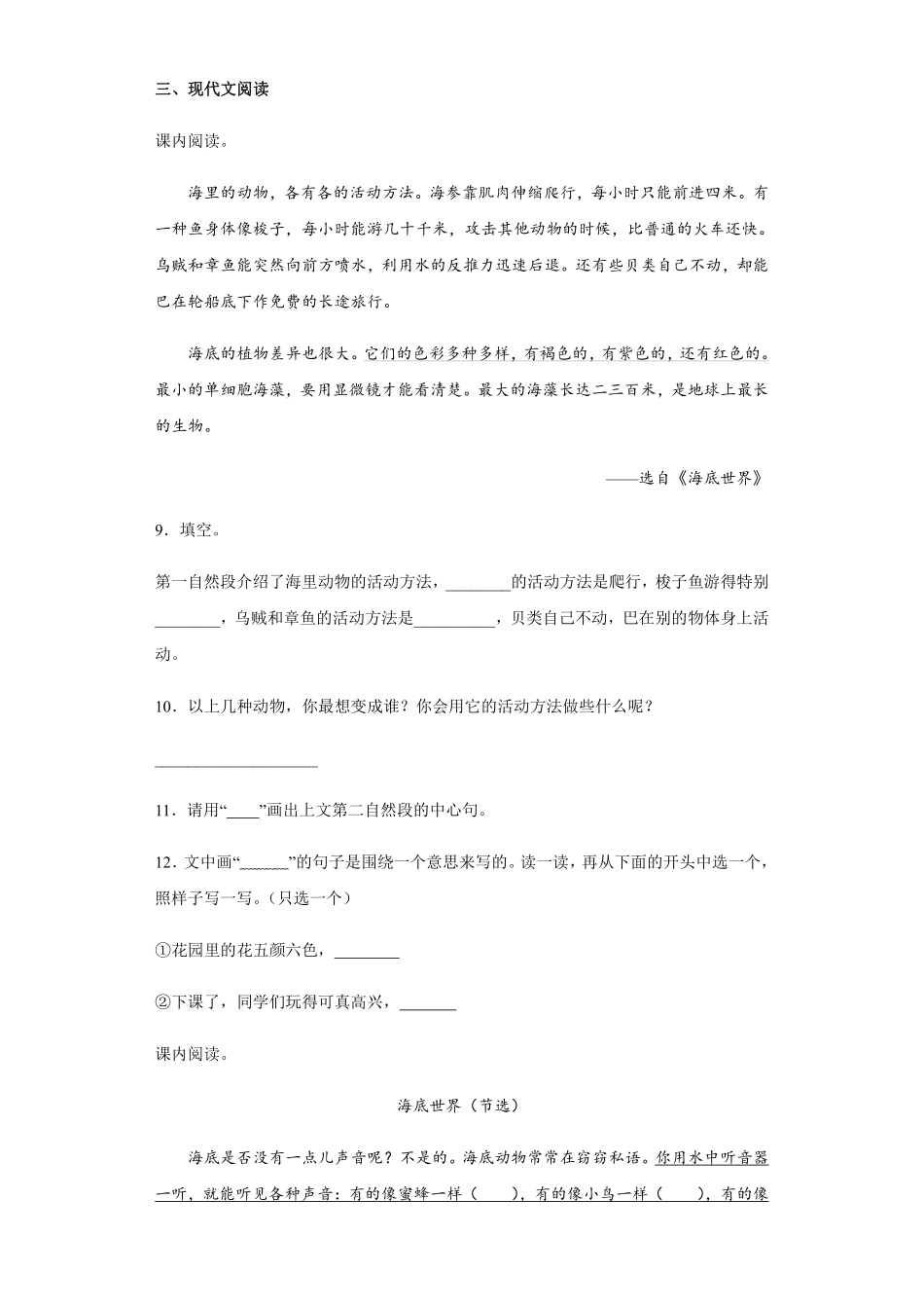 三年级下册语文部编版课时练第23课《海底世界》含答案.pdf_第3页