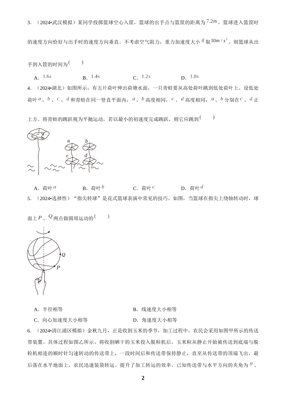 2025年菁优高考物理压轴训练5.docx_第2页