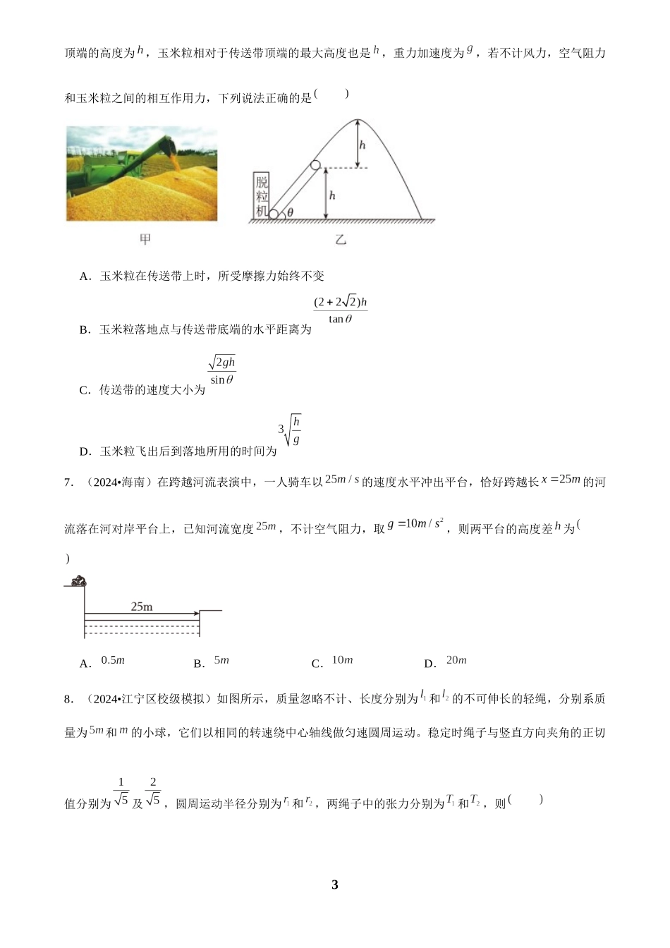 2025年菁优高考物理压轴训练5.docx_第3页