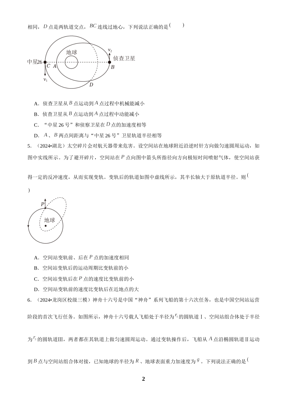 2025年菁优高考物理压轴训练6.docx_第2页