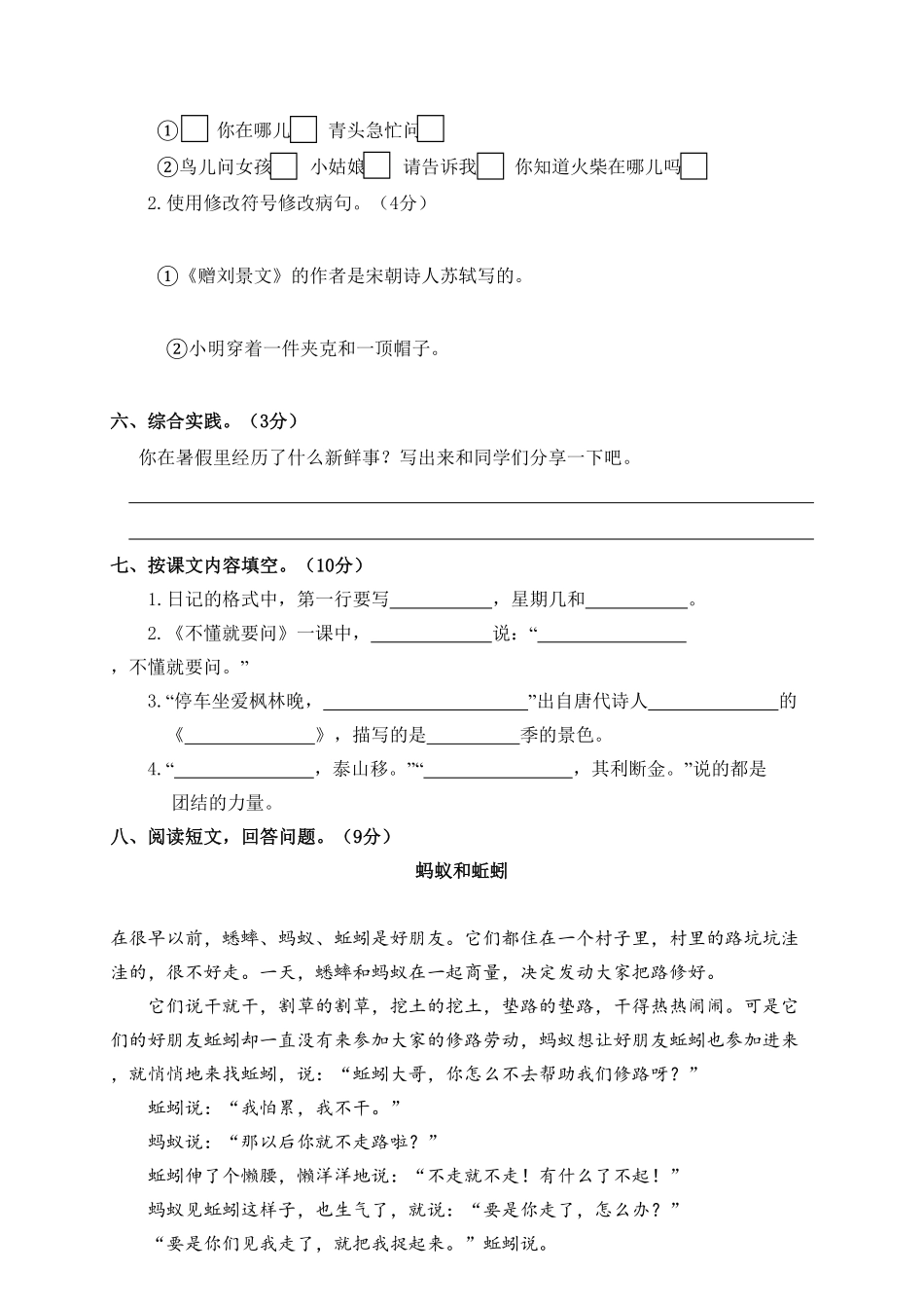 部编版三年级语文上册4.期中精选卷四及答案.pdf_第2页