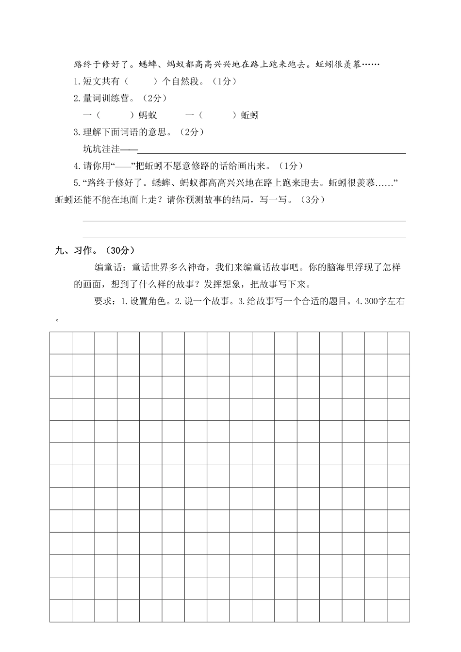 部编版三年级语文上册4.期中精选卷四及答案.pdf_第3页