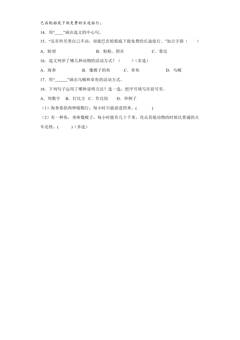 三年级下册语文部编版课时练第23课《海底世界》1含答案.pdf_第3页