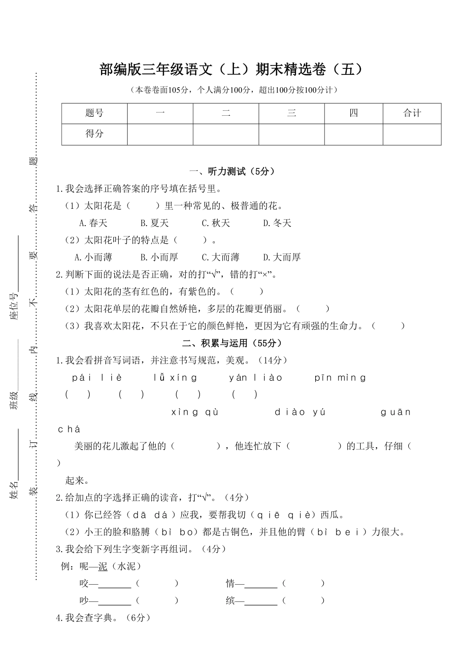 部编版三年级语文上册5.期末精选卷五及答案.pdf_第1页