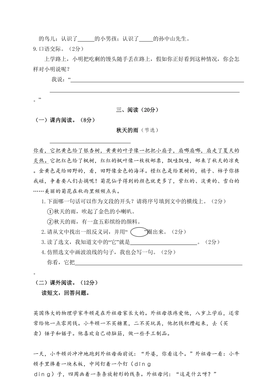 部编版三年级语文上册5.期末精选卷五及答案.pdf_第3页