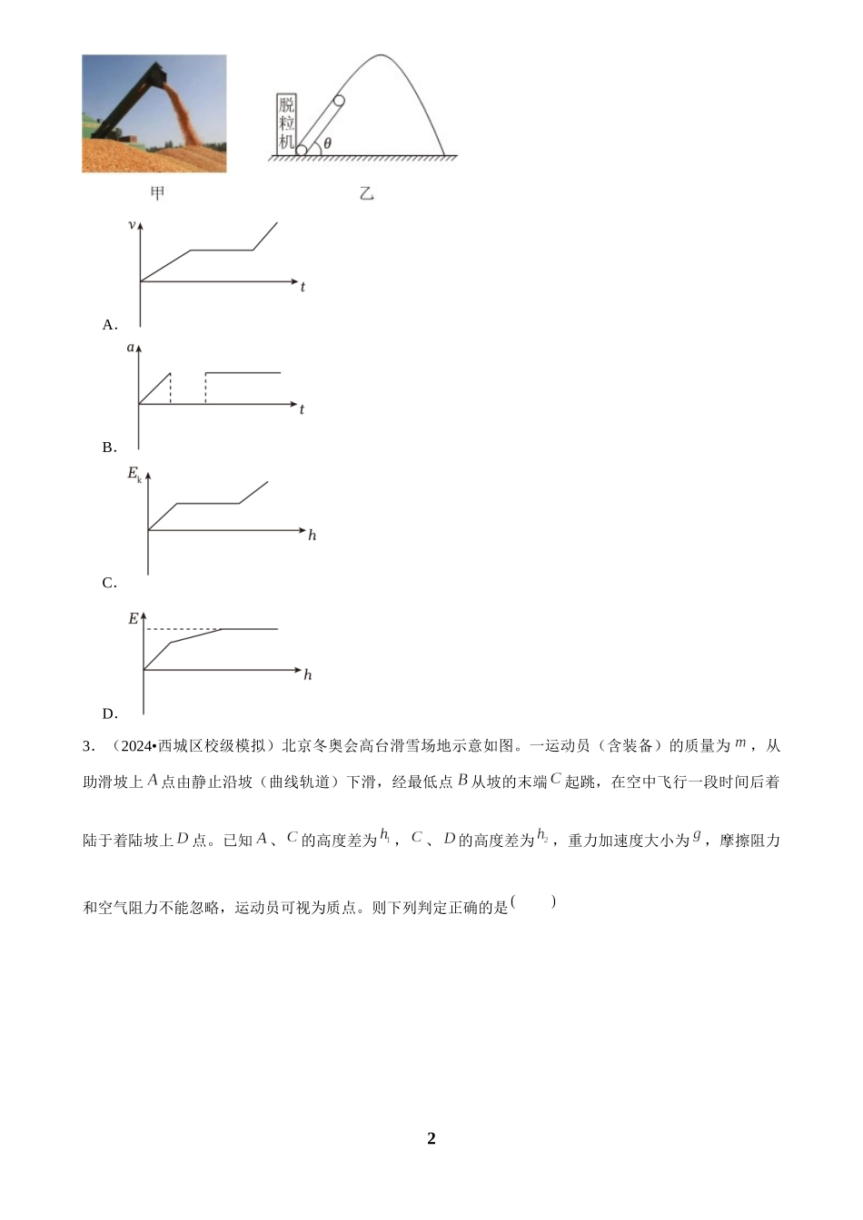 2025年菁优高考物理压轴训练7.docx_第2页