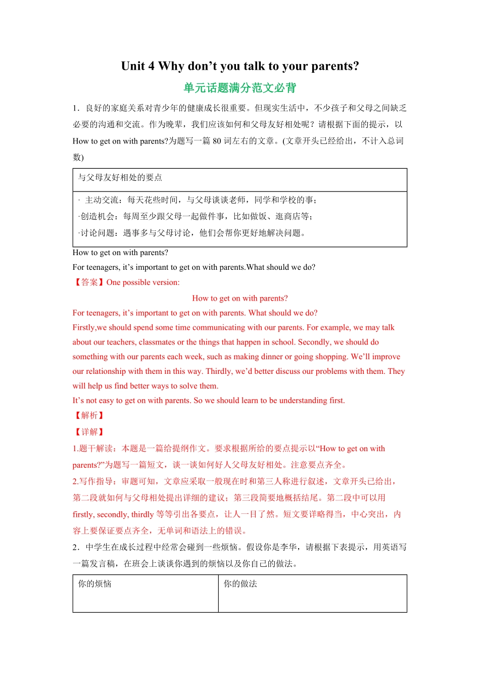 Unit4单元话题满分范文必背年八年级下册单元重难点易错题精练人教版含答案.pdf_第1页