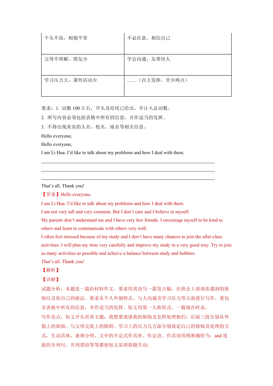 Unit4单元话题满分范文必背年八年级下册单元重难点易错题精练人教版含答案.pdf_第2页
