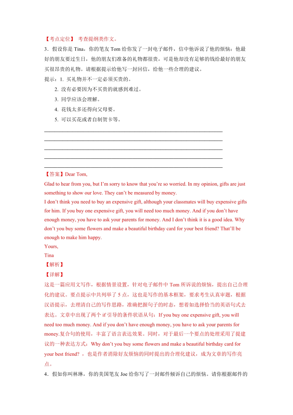 Unit4单元话题满分范文必背年八年级下册单元重难点易错题精练人教版含答案.pdf_第3页