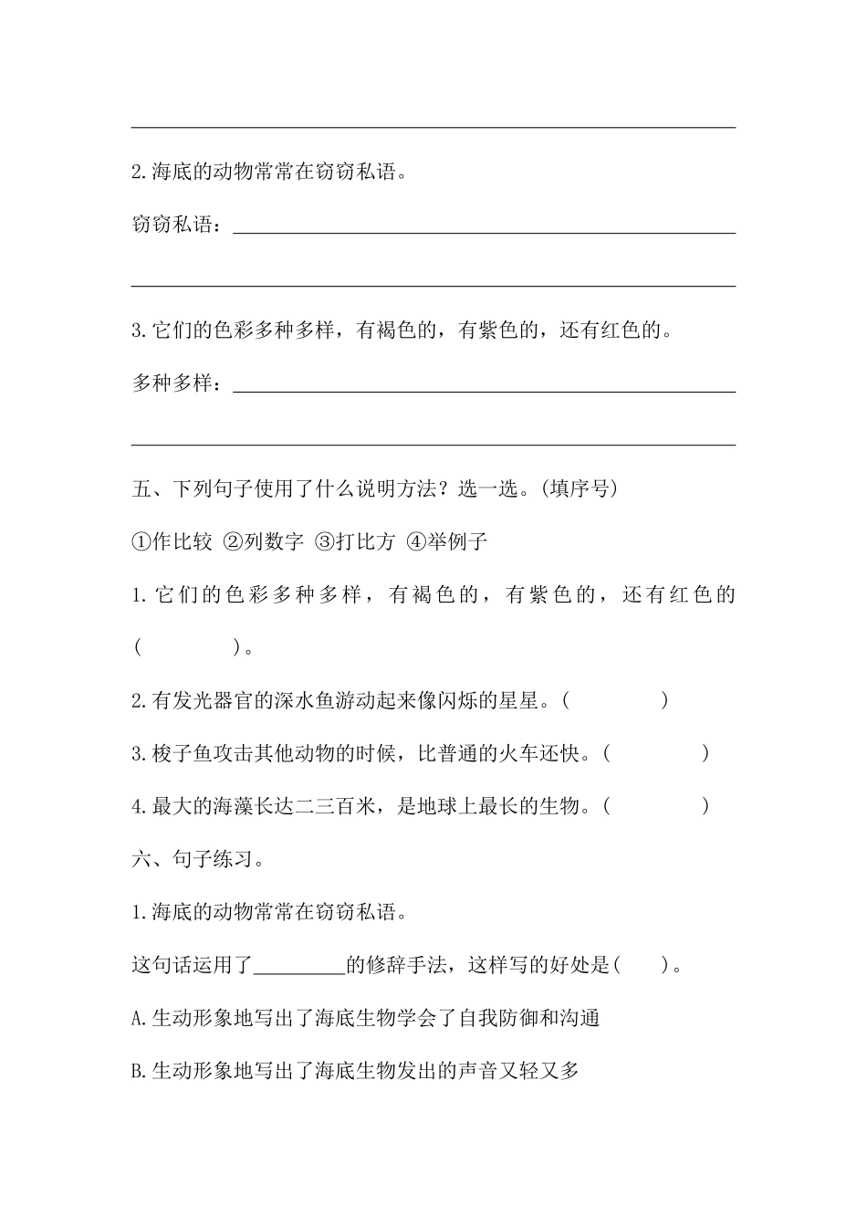 三年级下册语文部编版课时练第23课《海底世界》2含答案.pdf_第2页