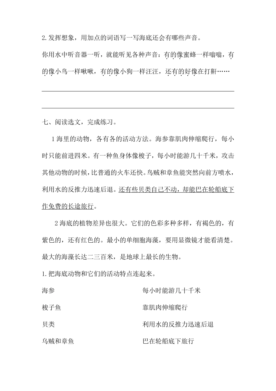 三年级下册语文部编版课时练第23课《海底世界》2含答案.pdf_第3页
