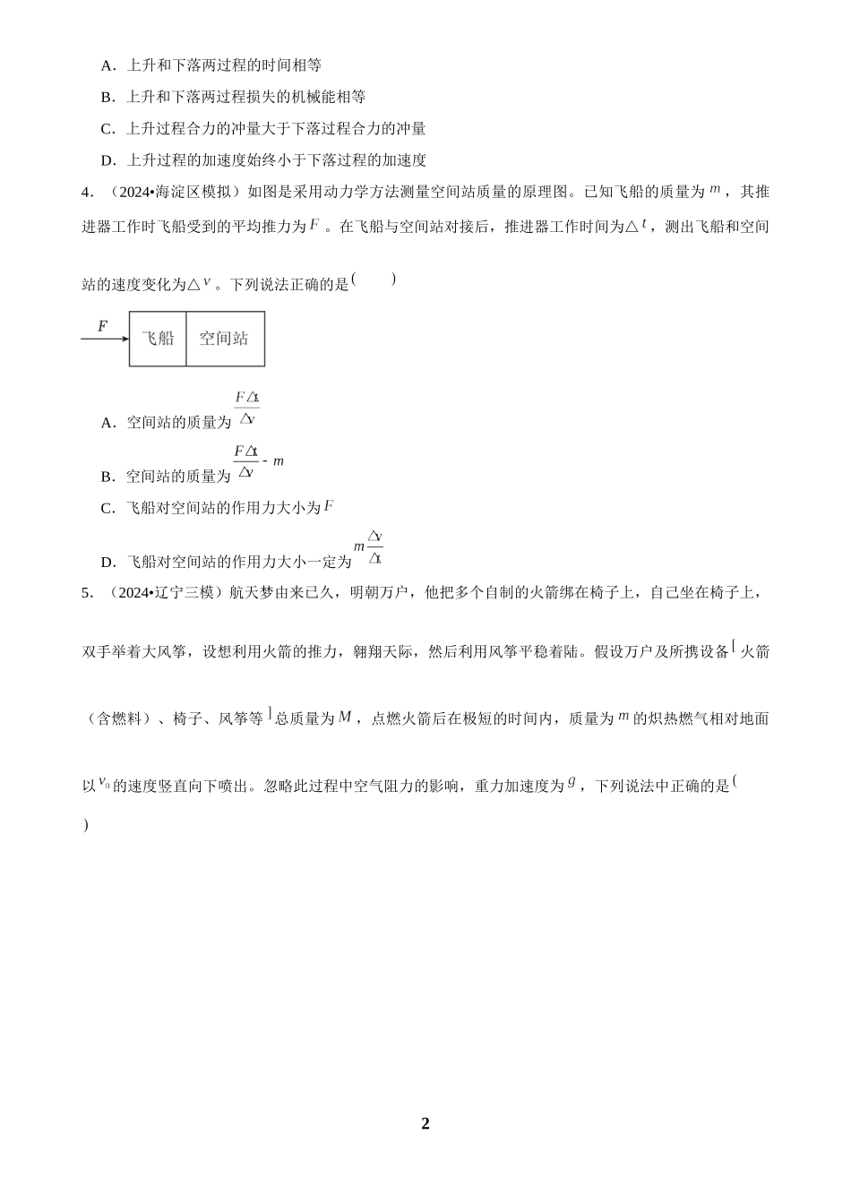 2025年菁优高考物理压轴训练8.docx_第2页