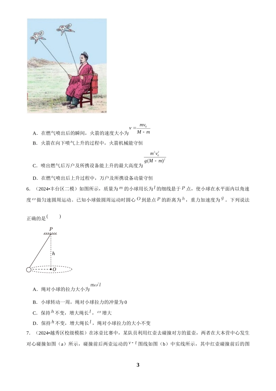 2025年菁优高考物理压轴训练8.docx_第3页