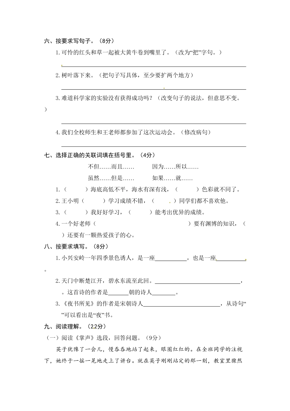 部编版三年级语文上册4.期末精选卷四及答案.pdf_第2页