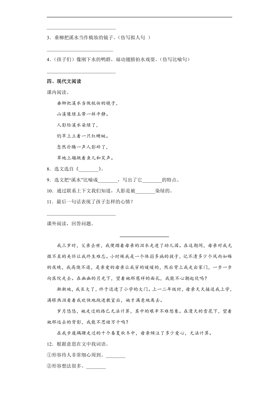 三年级下册语文部编版课时练第18课《童年的水墨画》2含答案.pdf_第2页