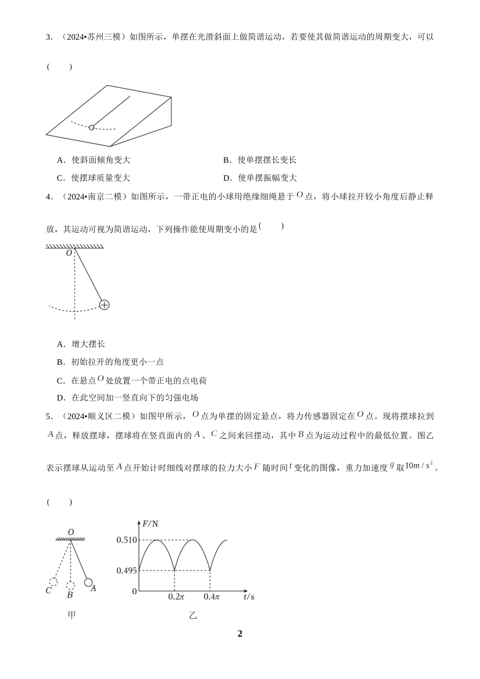 2025年菁优高考物理压轴训练9.docx_第2页