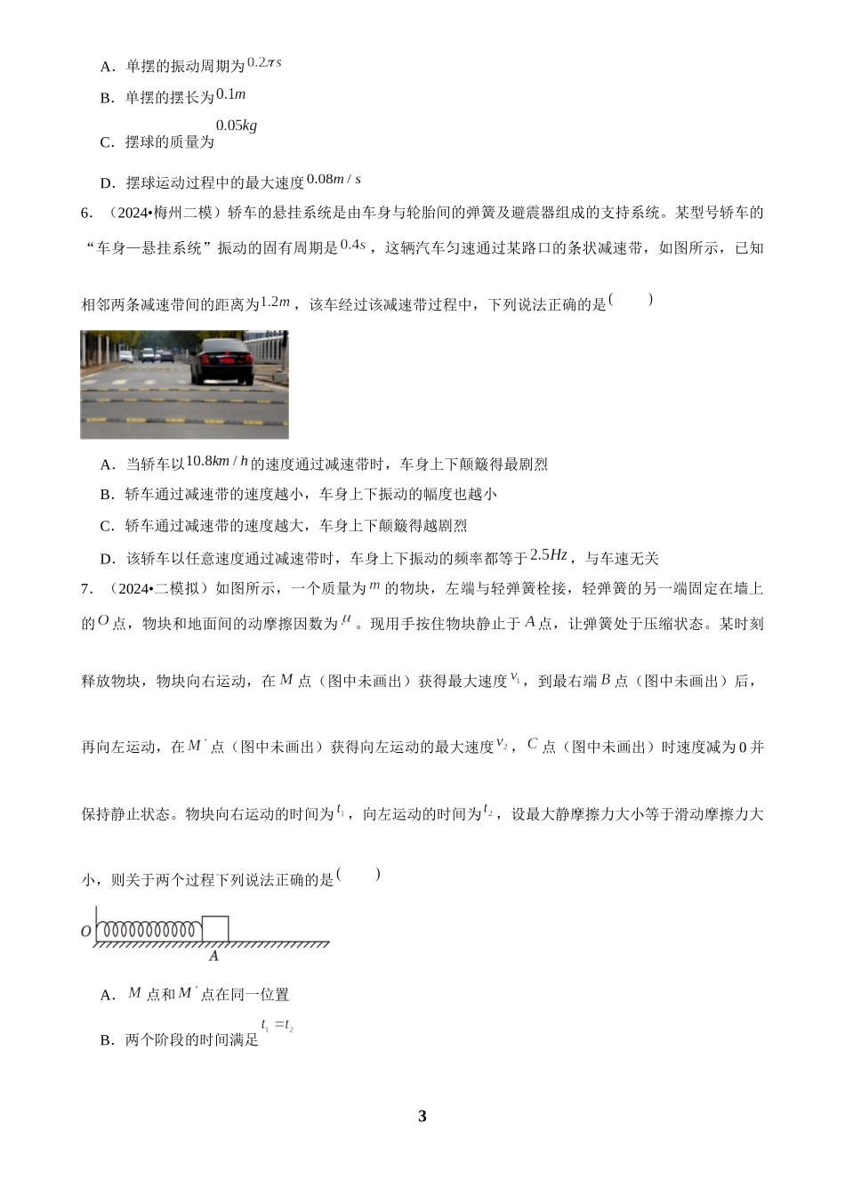 2025年菁优高考物理压轴训练9.docx_第3页