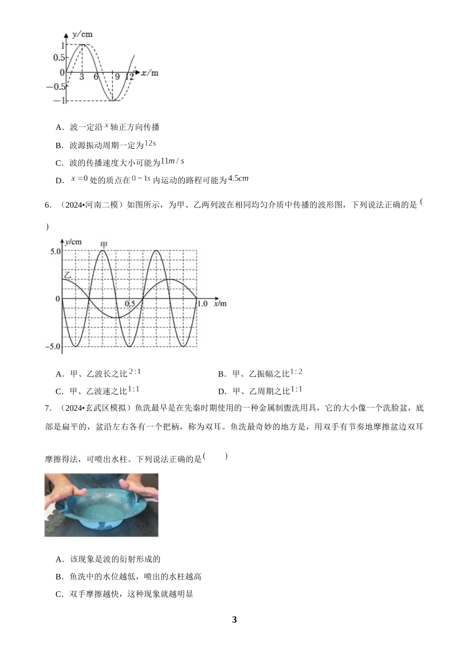 2025年菁优高考物理压轴训练10.docx_第3页