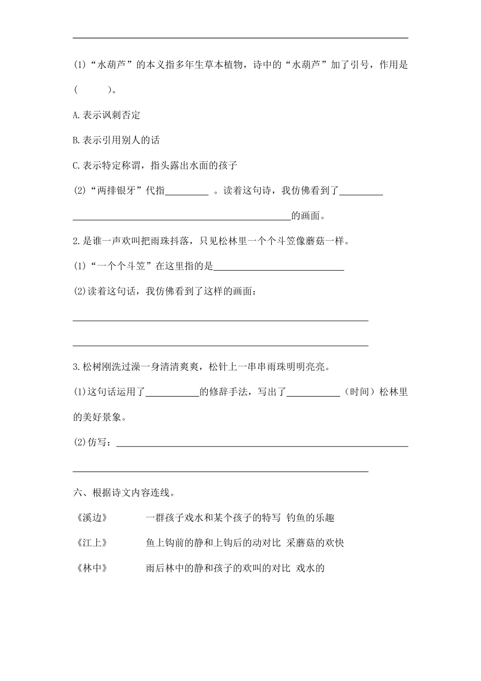 三年级下册语文部编版课时练第18课《童年的水墨画》含答案.pdf_第2页