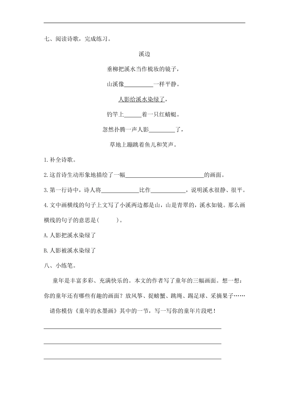 三年级下册语文部编版课时练第18课《童年的水墨画》含答案.pdf_第3页