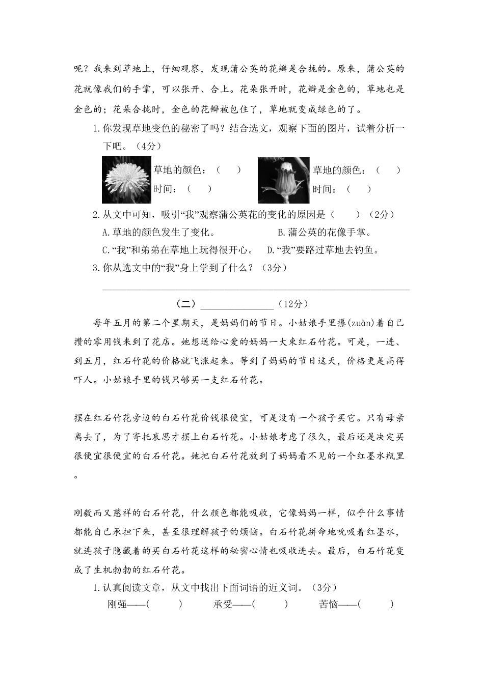 部编版三年级语文上册3.期末精选卷三及答案.pdf_第3页