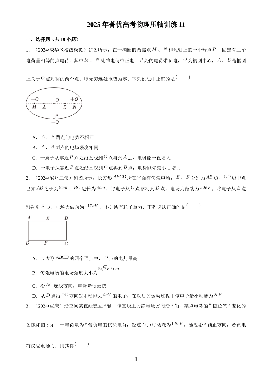 2025年菁优高考物理压轴训练11.docx_第1页
