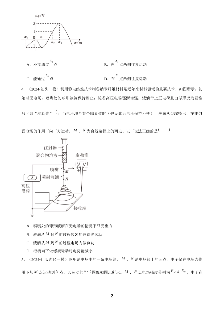 2025年菁优高考物理压轴训练11.docx_第2页