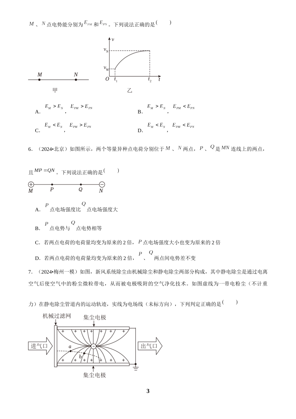 2025年菁优高考物理压轴训练11.docx_第3页