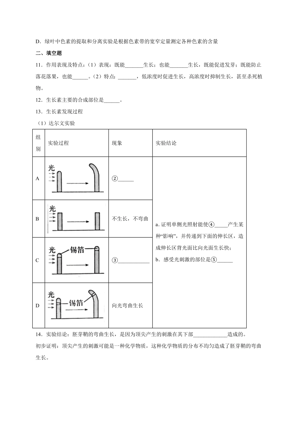 第5章 植物生命活动的调节 单元测试卷 人教版2019高中生物选择性必修1含答案.pdf_第3页
