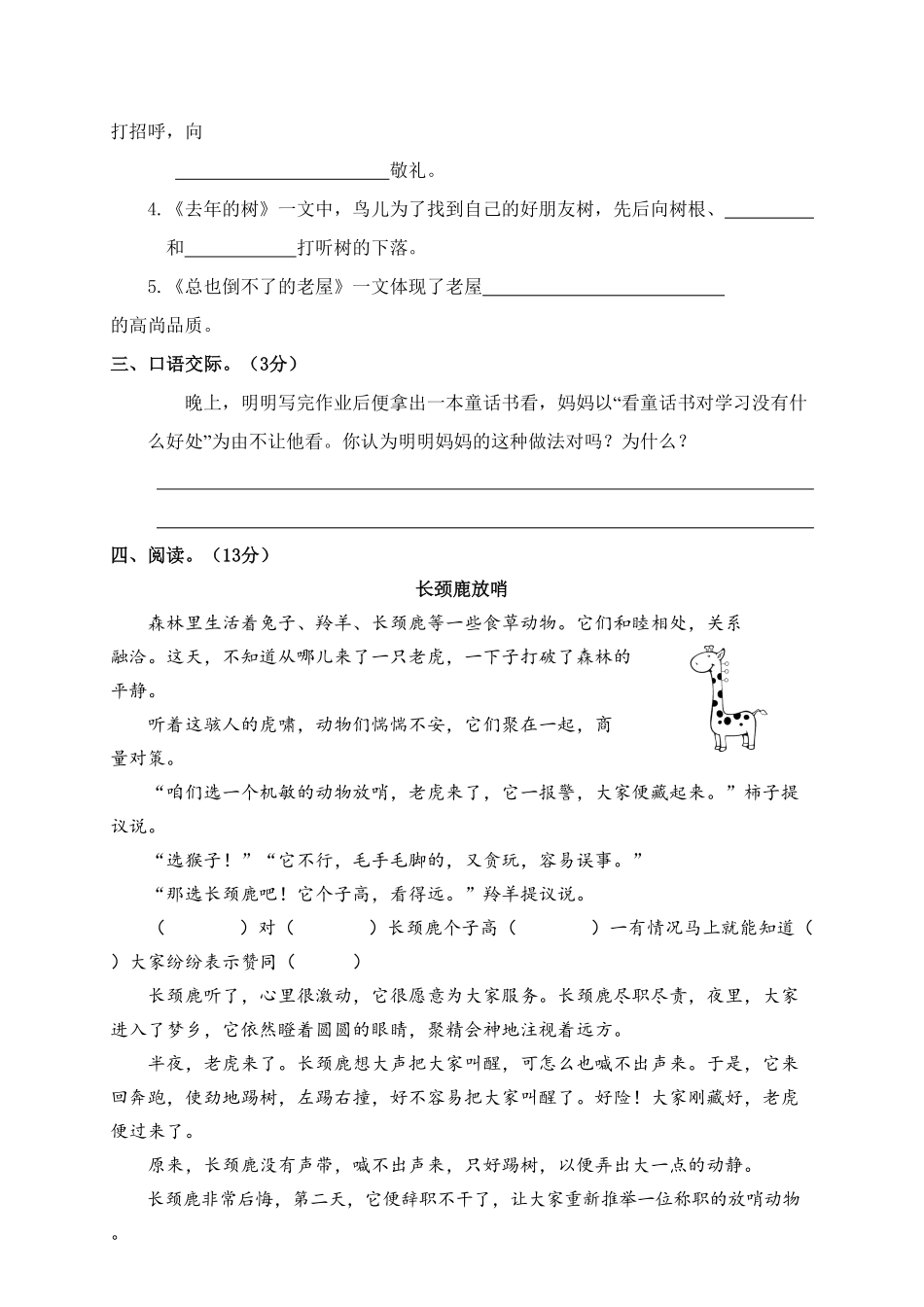 部编版三年级语文上册3.期中精选卷三及答案.pdf_第3页