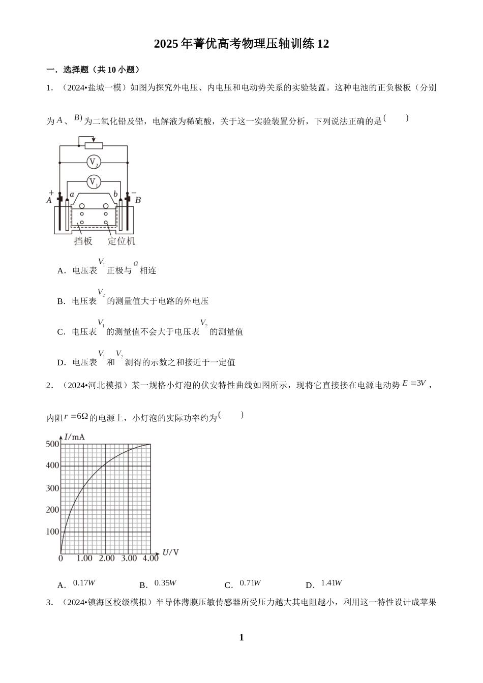 2025年菁优高考物理压轴训练12.docx_第1页