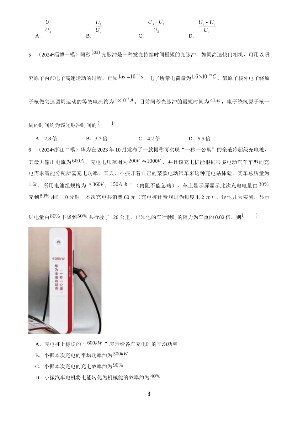 2025年菁优高考物理压轴训练12.docx_第3页