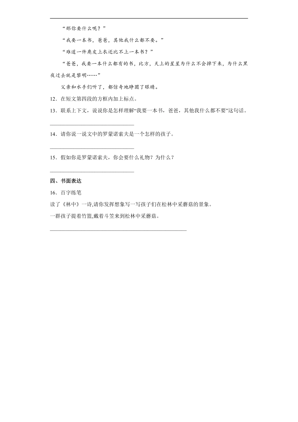 三年级下册语文部编版课时练第18课《童年的水墨画》1含答案.pdf_第3页