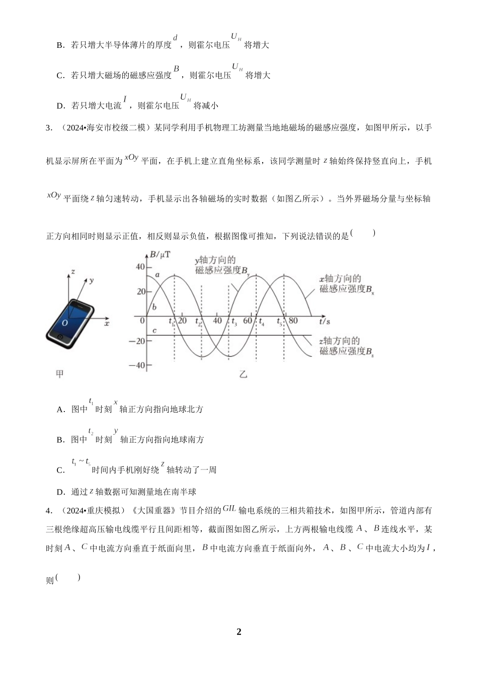 2025年菁优高考物理压轴训练13.docx_第2页