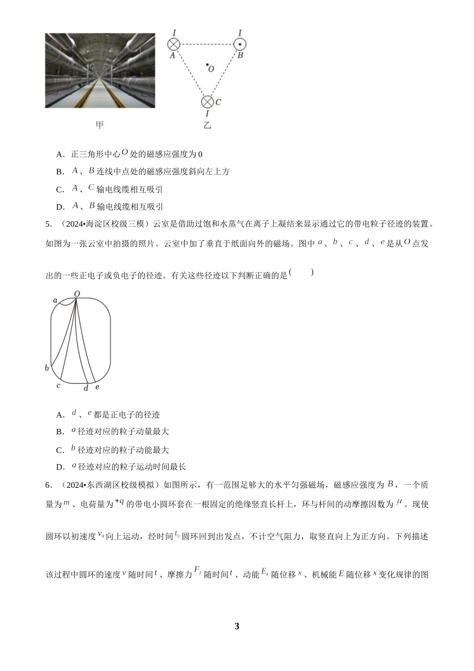 2025年菁优高考物理压轴训练13.docx_第3页