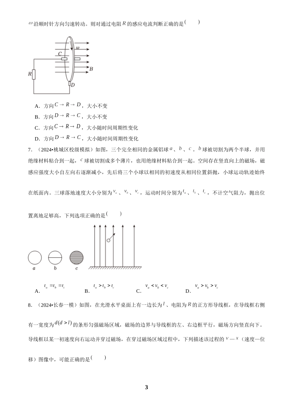 2025年菁优高考物理压轴训练14.docx_第3页