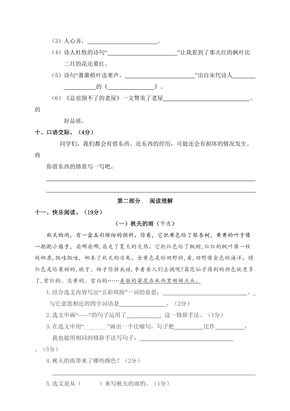 部编版三年级语文上册2.期中精选卷二及答案.pdf_第3页