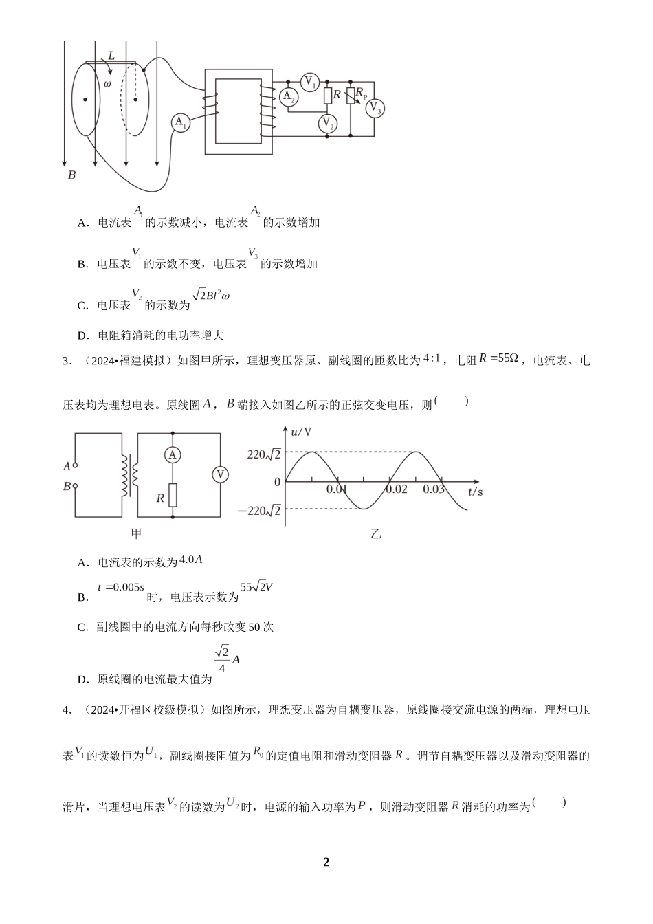 2025年菁优高考物理压轴训练15.docx_第2页